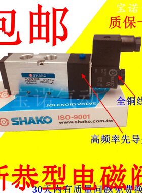 新恭电磁气阀PU520-03S/PU520-04S/02S气动控制阀电子阀DC24V220V