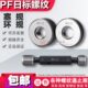 日标直管螺纹塞规环规PF1 PF3 PF1 14通止