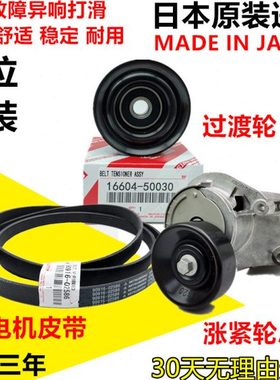 适用凌志GS430LS430SC430LX470GX470涨紧轮惰轮发电机皮带过渡轮