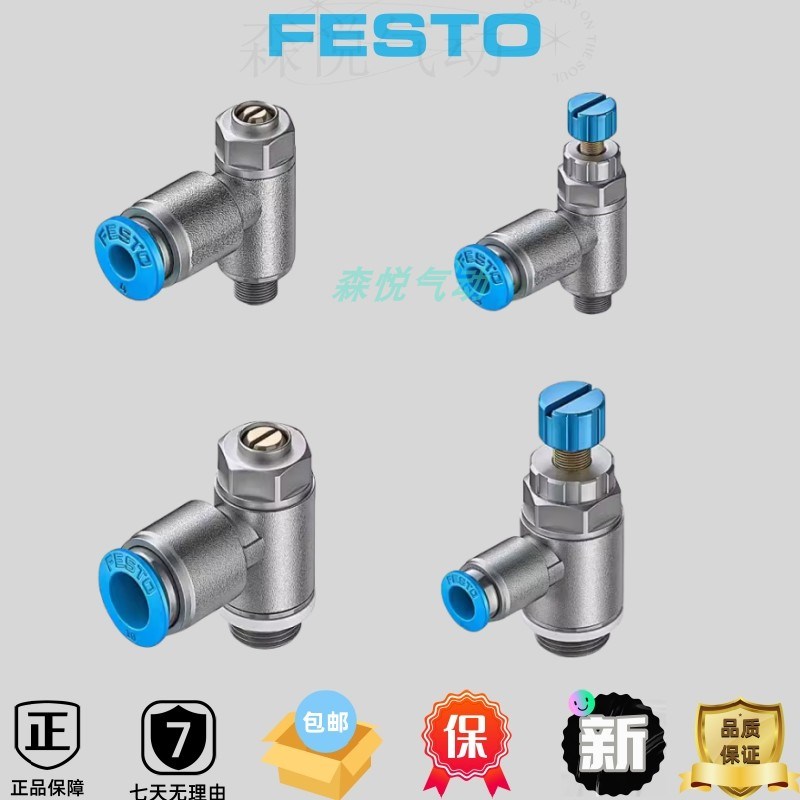 FESTaO节流阀 GRLA/GRLZ-M5-1/8-1/4-3/8-1/2-QS-4-6-8-10-12-RS-