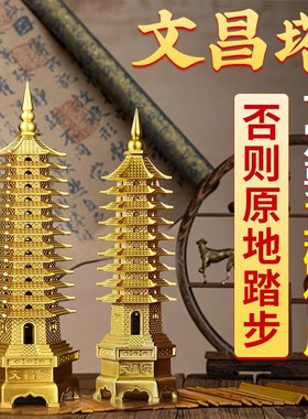2025精工全铜学生用的文昌塔13层十三层文昌笔文峰W塔摆件9九层