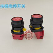 STOP 急停停止 电梯扶梯急停自动复位KH 扶梯启动急停开关
