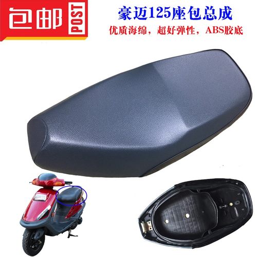 包邮 光阳豪迈125坐垫r总成 豪迈GY6座垫座包总成 豪迈坐包 鞍座