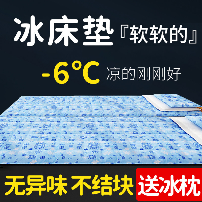 冰垫冰床垫沙发凝l胶凉垫降温神器夏季凉席冰枕宿舍解暑冰凉水床