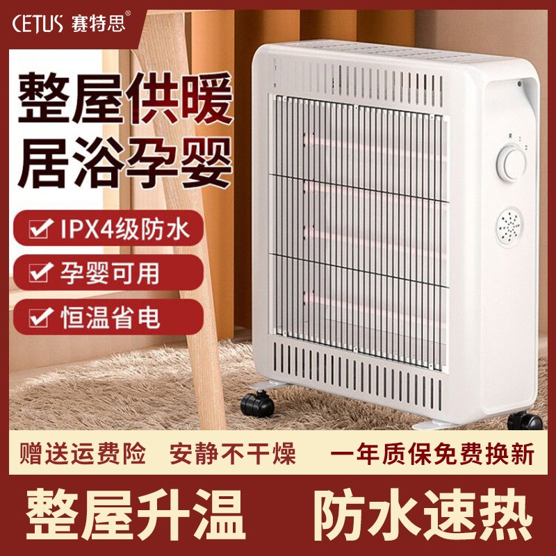 赛特斯碳纤维取暖器家用浴室暖A风机节能烤火炉油汀小太阳电暖器