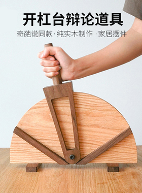 奇葩说开杠台g辩论比赛道具家居纯实木制作黑胡桃木红橡木吵架神