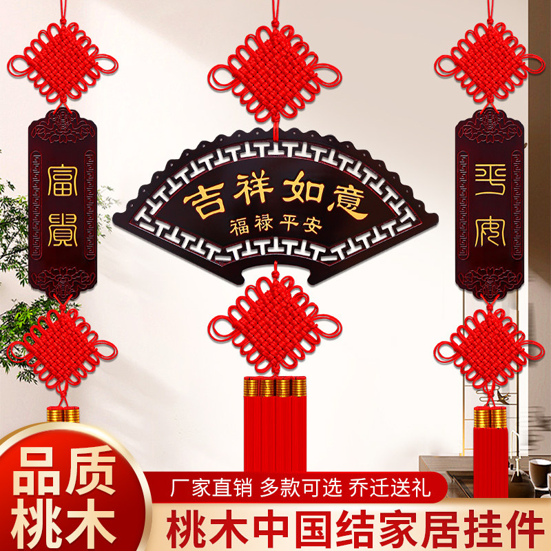 2024a新款桃木扇形中国结挂件客厅玄关电视背景墙高档乔迁福字挂