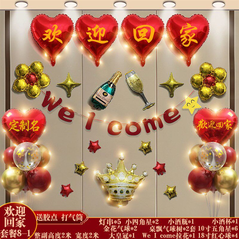 欢迎回家气球仪式创意背景u墙拉旗场景布置装饰客厅酒店桌飘立柱