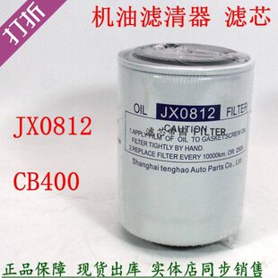 JX0812 机油滤清器CB400-1012011机油格 YJX-6535 云内成内机滤芯