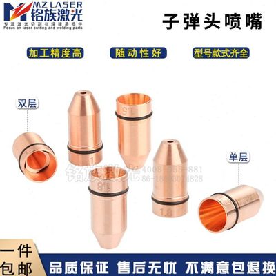 子弹头喷嘴lasermech天弘宏山嘉强百超迪能光纤激光切割机割铜嘴