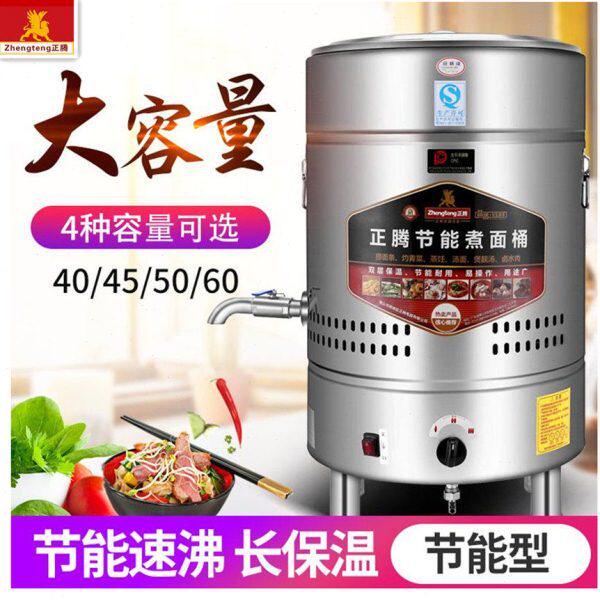 正腾煮面炉商用燃气节能卤肉锅电热麻辣烫炉保温多功能煮面桶加厚