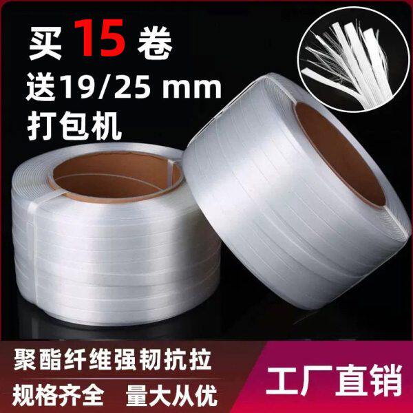 包装带手工回形扣打包塑料包装带聚酯纤维带捆绑带1316192532mm
