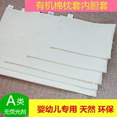 有机棉枕芯内胆套枕头套枕套纯棉拉链婴儿宝宝学生单人荞麦皮内袋