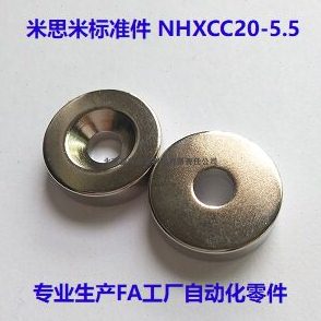 米思米磁铁(NHXCC20-5.5) 怡合达BLS66-A20-T5.5
