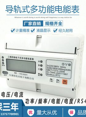 DTSD3366D导轨式三相四线多功能电力仪表DTS8003D卡轨式电能表