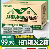 南林活性炭除甲醛除味新房竹炭包去味家用装 修吸甲醛净化空气碳包