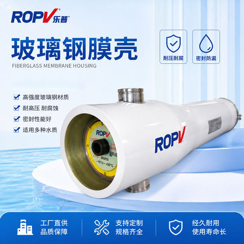 乐普玻璃钢膜壳4寸88040RO