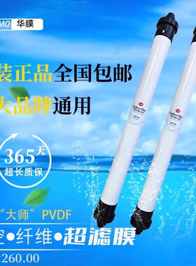 华膜中空纤维超滤膜UF2860/2880PVDF电泳漆超滤膜HM90PAN/160/200