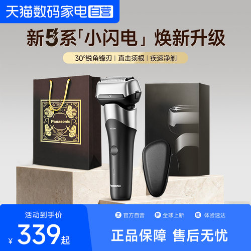 松下三刀头精钢往复式全身水洗