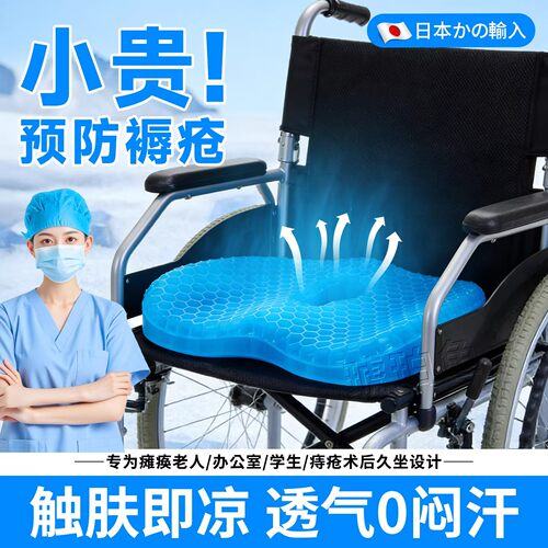 轮椅久坐防褥疮果冻蜂窝凝胶冰垫坐垫办公室夏季加厚屁垫汽车凉垫