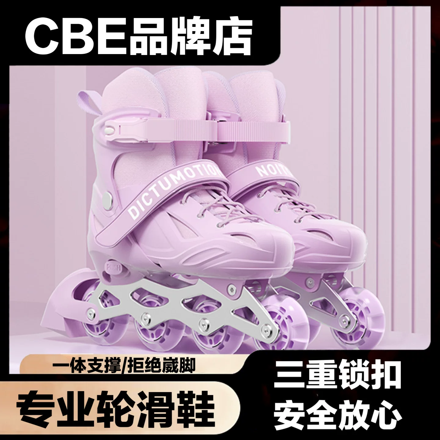 CBE轮滑鞋溜冰鞋初学者专业轮滑鞋6-12岁男女单排轮入门溜冰旱冰