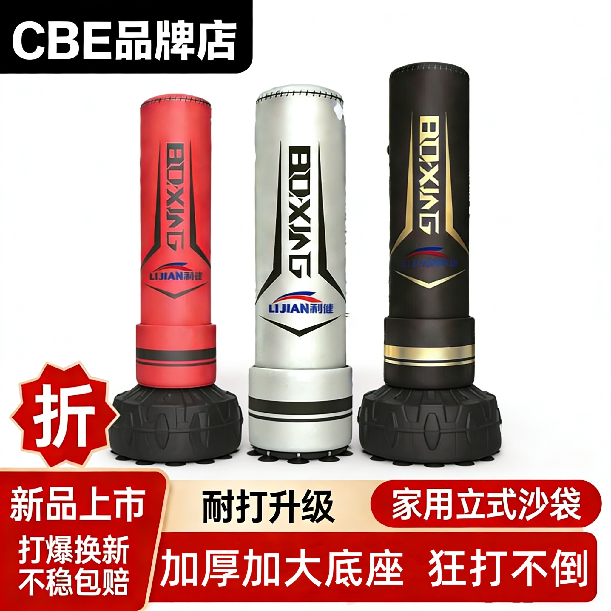 CBE拳击沙袋家用立式散打成人沙袋拳击训练儿童拳击训练器
