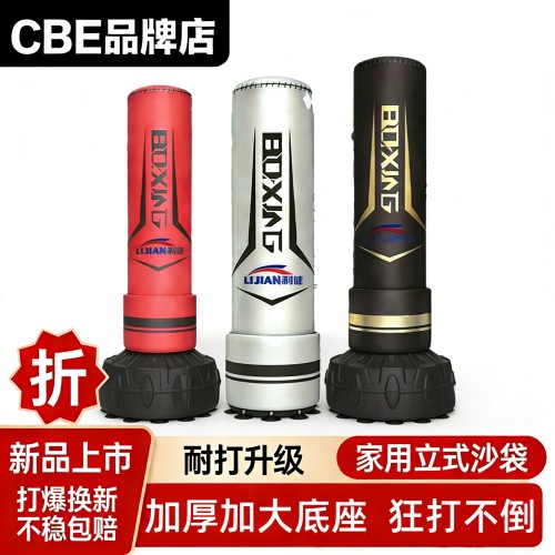 CBE拳击沙袋家用立式散打成人沙袋拳击训练儿童拳击训练器