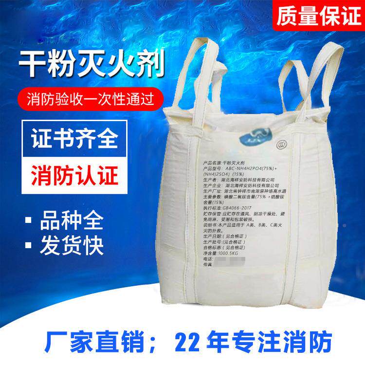 90干75%磷酸灭标火剂磷酸铵盐手提式干粉灭火剂新国ABC粉干厂家粉