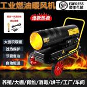 柴暖风机养殖973燃油风炮工业暖器烘干设油备大棚大面增积温热风