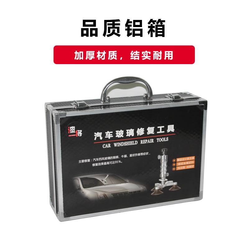 漆将汽车前挡风玻璃裂痕修理工具裂缝牛眼修补玻璃划痕真空泵树脂