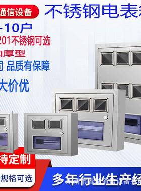 厂家直销不锈PZ4电箱201不锈钢钢计0量配电箱表单相抄表250*400*