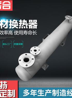 爆款钛材换热器业耐腐蚀热交换器YH-52502立式装旋缠安绕管螺式工