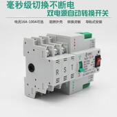 双3电源自动转换开关3路80V三极两双向切不换断电NLQ4845 6A100A
