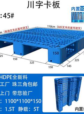 川字加钢塑料托盘可加管钢上货架叉车CLZ地牛仓储转周卡板防潮板