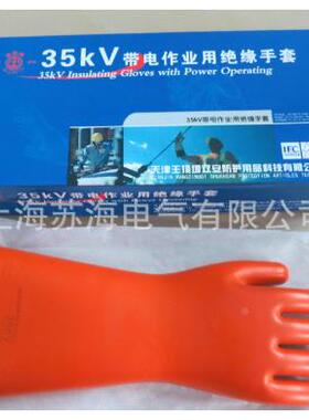 15kv2k手v35kv绝缘手套752电工高手套防压电套