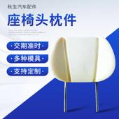 前后航190空U型聚氨酯排靠枕商务汽车房配车改装 件皮革头护颈座椅