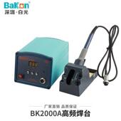 BK20请咨询客00A白光90功W高频数显可调K温恒温B1000焊台大率维修电焊烙铁