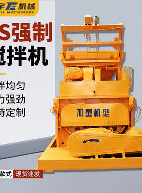 拌强制搅机JS0100型搅拌机双卧轴电948动全自动水泥砂浆拌大合机