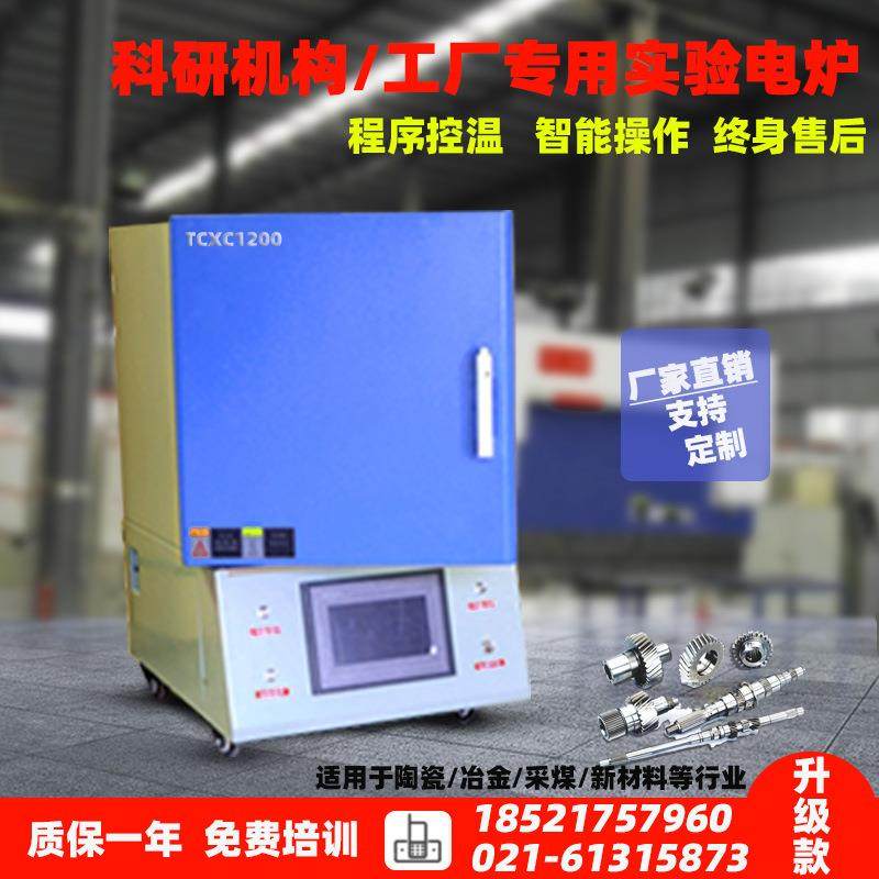 马弗炉小型智能程一体式实TCXC1200验室电全自动箱式炉控阻炉可非,五金/工具,实验电炉,淘宝优惠券,粉丝福利购,淘宝优惠卷
