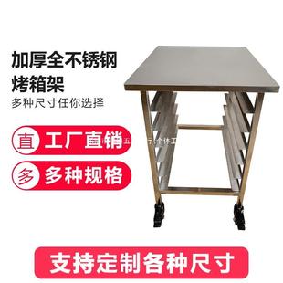 厨烤箱架炉子风托架不锈钢支架高比克架置物商用房烤盘tlznu+%%架