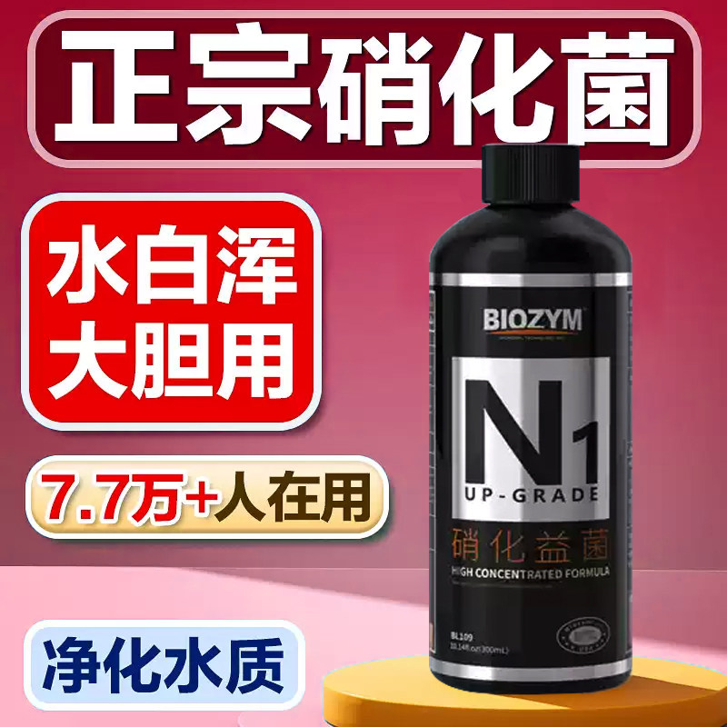 百因美硝化细菌鱼缸净水剂除氨氮图片