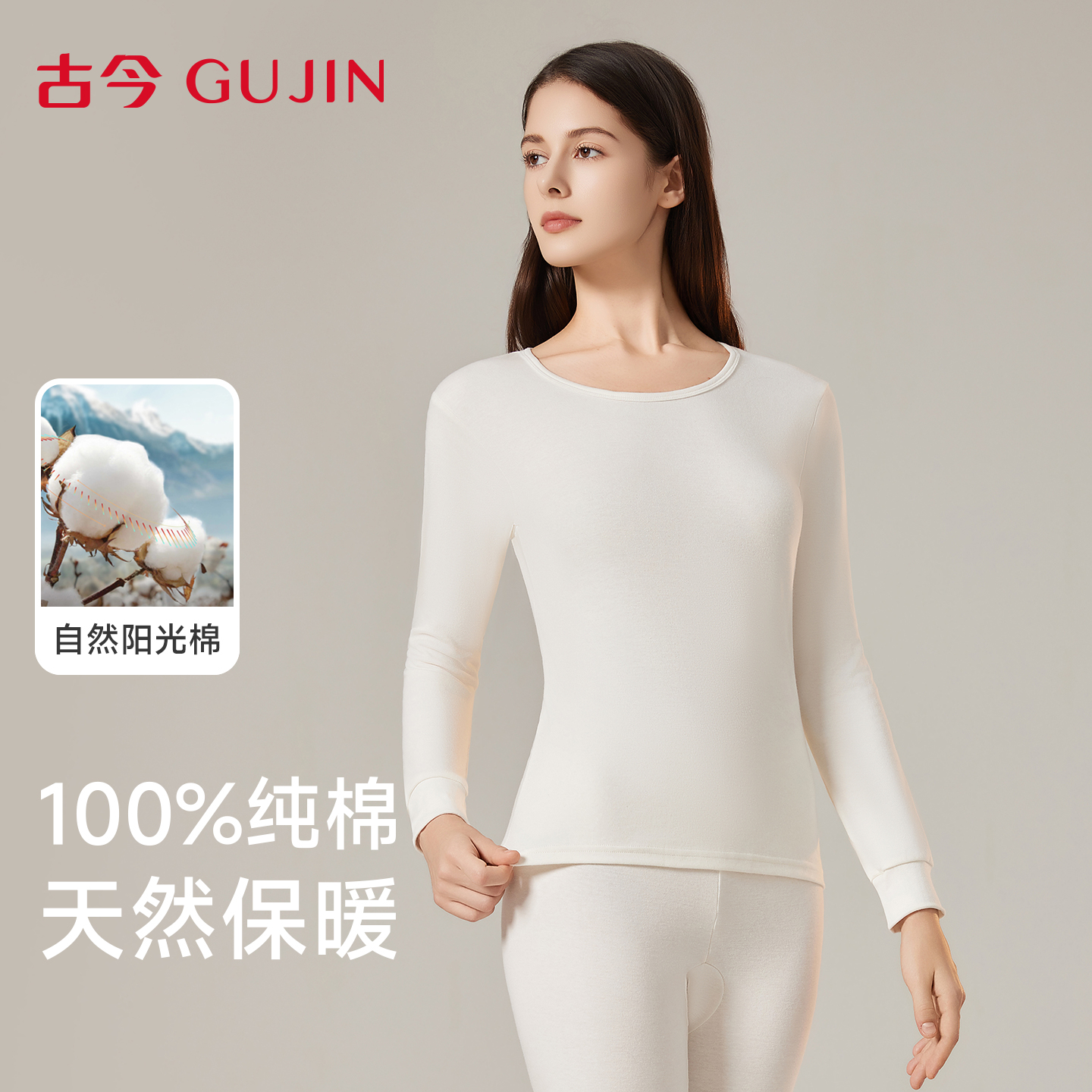 古今纯棉秋衣秋裤女套装