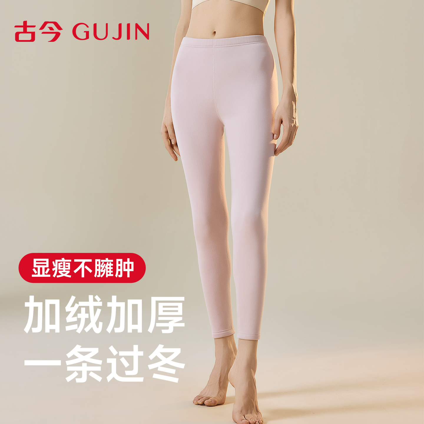 古今保暖秋裤女款秋冬棉裤打底裤