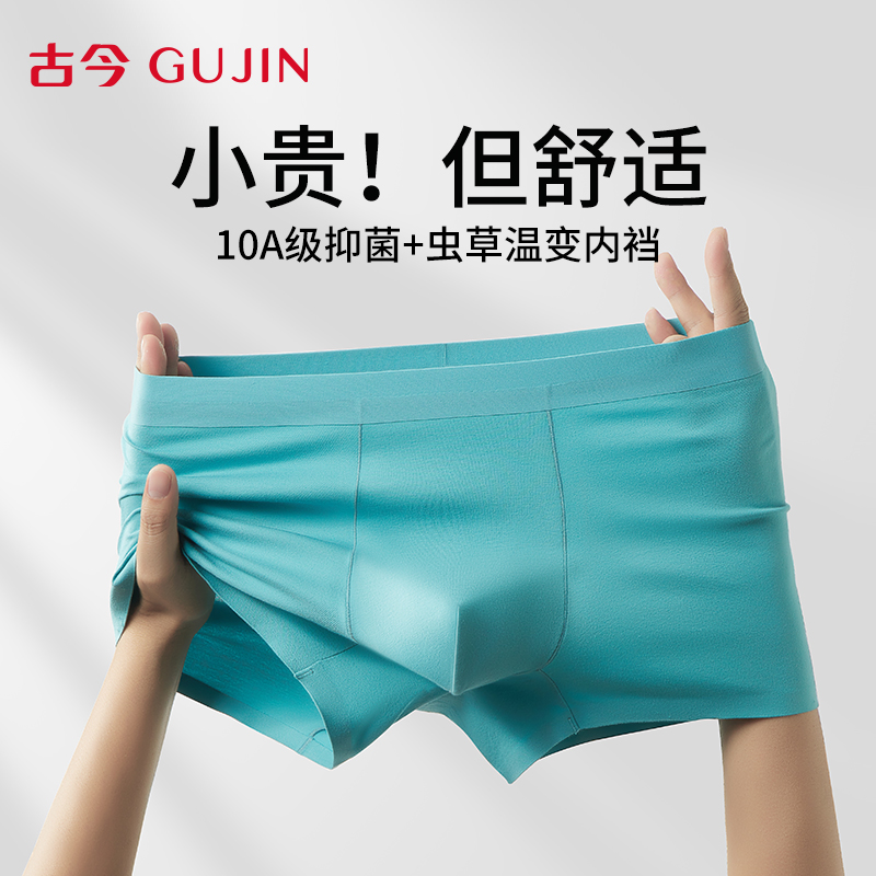 古今男士内裤纯棉虫草抗菌四角裤