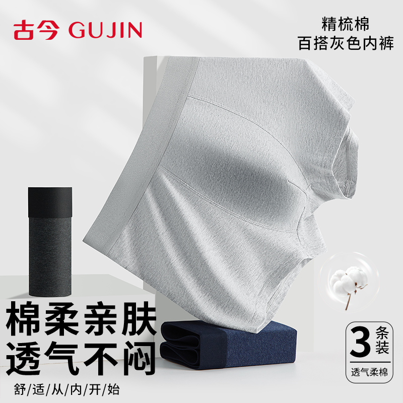古今男士内裤桑蚕丝抗菌四角短裤