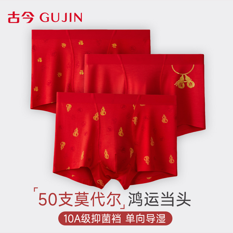 古今男士内裤抗菌四角短裤