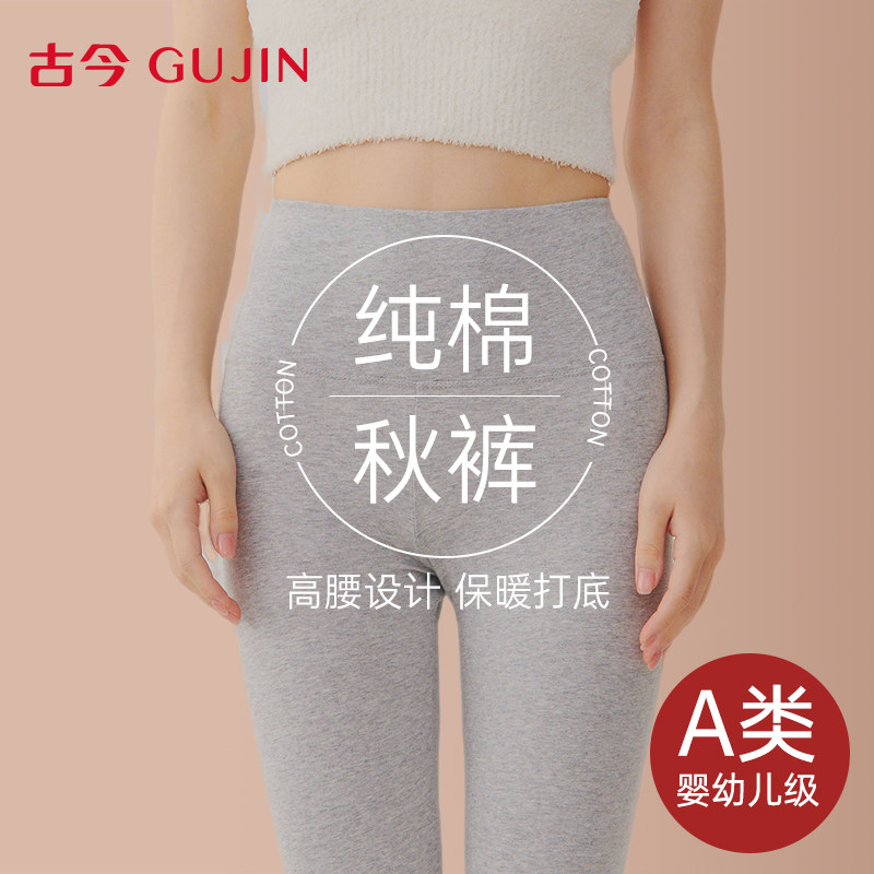 古今高腰纯棉秋裤女士薄款内穿打底衬裤线裤秋冬季新款大码保暖裤,女士内衣/男士内衣/家居服,保暖裤,淘宝优惠券,粉丝福利购,淘宝优惠卷