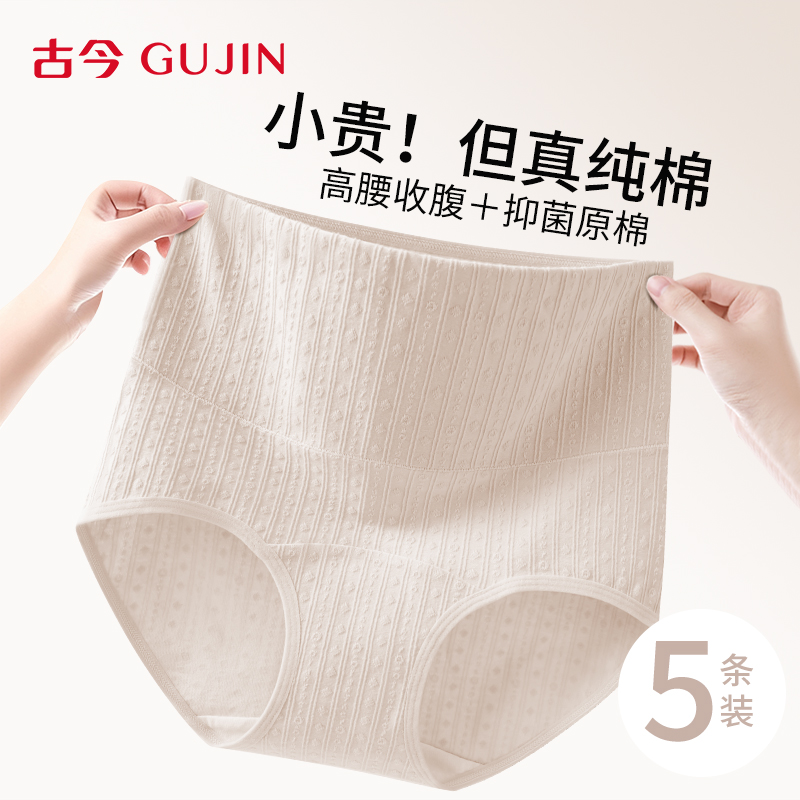古今纯棉内裤女士收腹提臀三角裤