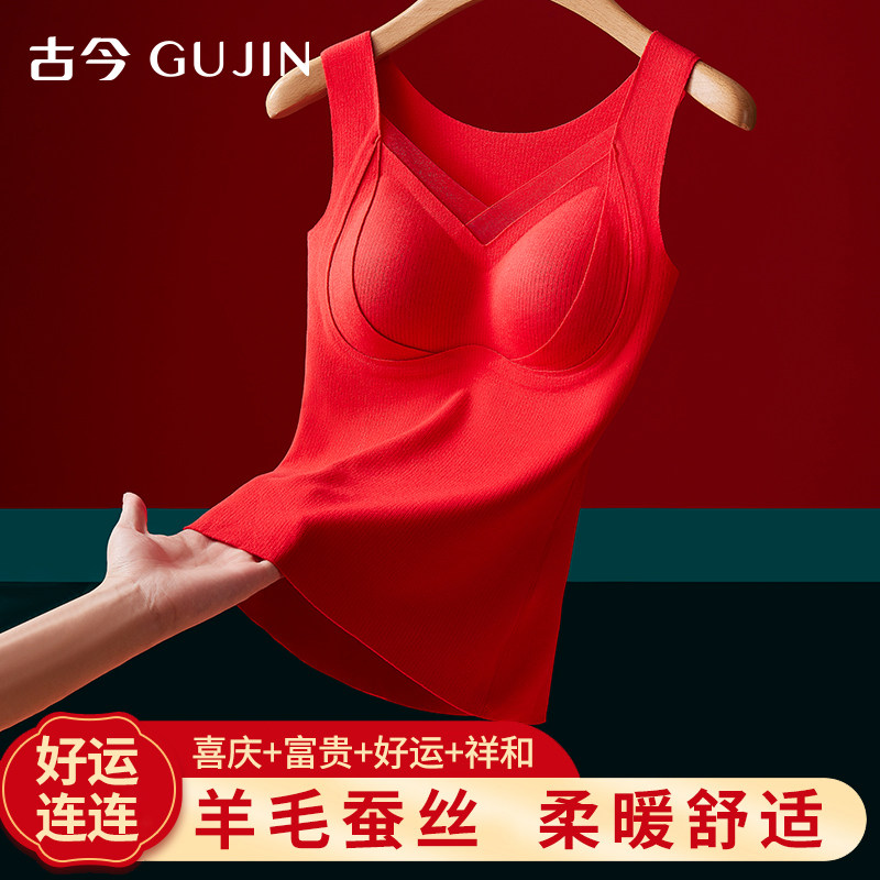 古今红色保暖背心女本命年新款羊绒蚕丝打底上衣秋冬免穿文胸内衣,女士内衣/男士内衣/家居服,保暖背心,淘宝优惠券,粉丝福利购,淘宝优惠卷