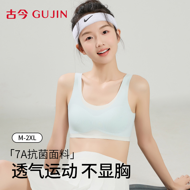 古今少女文胸初高中生学生发育期内衣青少年成长专用运动防震背心
